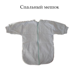 spalnii meshok