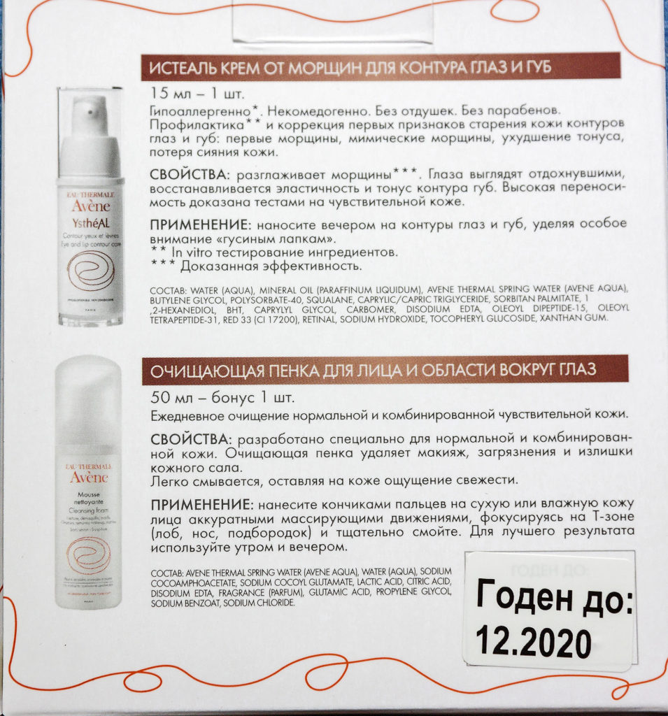 Ochishhajushhaja penka dlja lica i glaz ot AVENE otzyvy